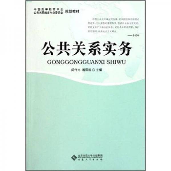 公共关系实务