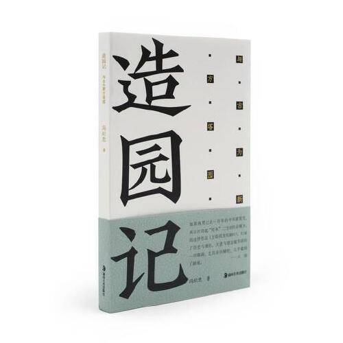 造园记 与古为新方塔园