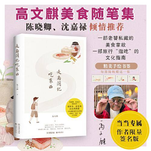 走南闯北吃东西