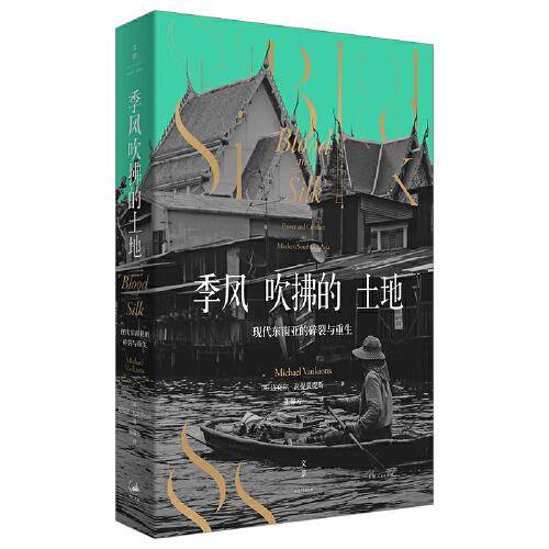 季风吹拂的土地