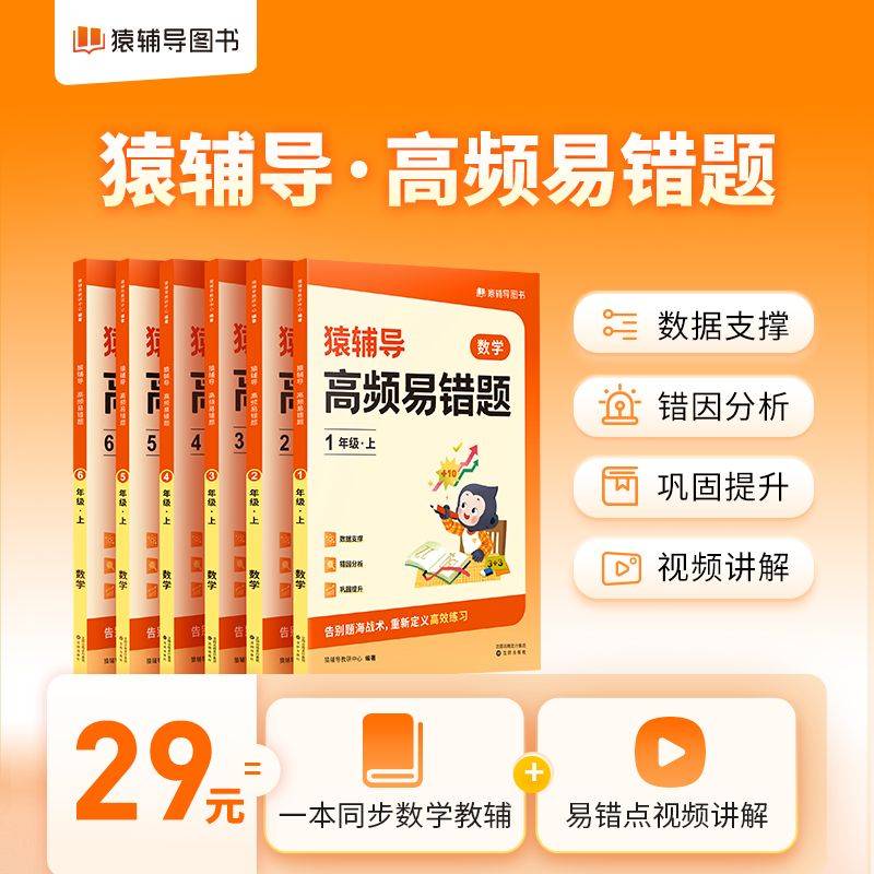 猿辅导高频易错题小学数学思维训练举一反三五年级上册（5年级上）