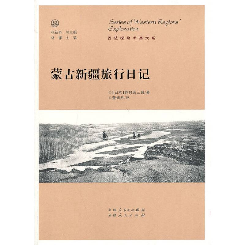 蒙古新疆旅行日记