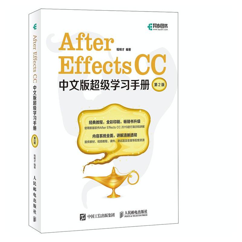 After Effects CC中文版超级学习手册（第2版）