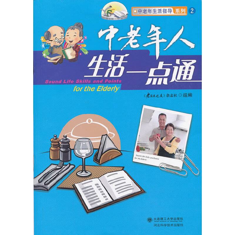 中老年人生活一点通