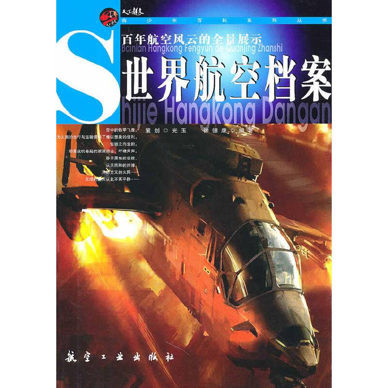 世界航空档案