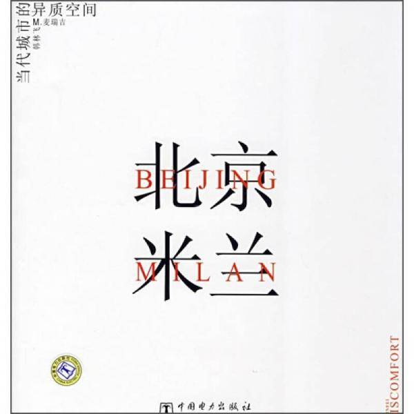 北京・米兰
