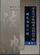 学生写字等级考试规范字帖：硬笔书写三级（高中）