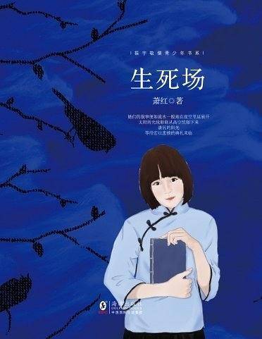 生死场