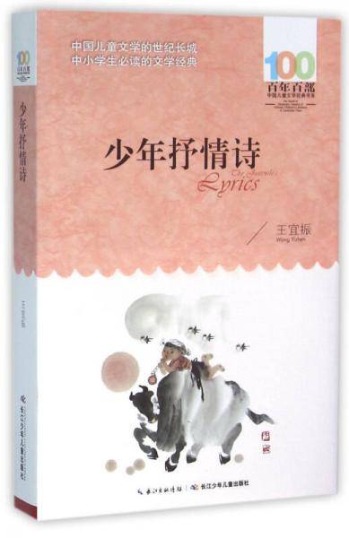 少年抒情诗