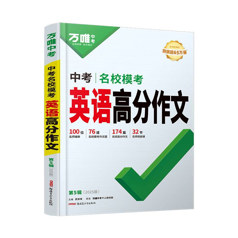 中考精英总复习 :