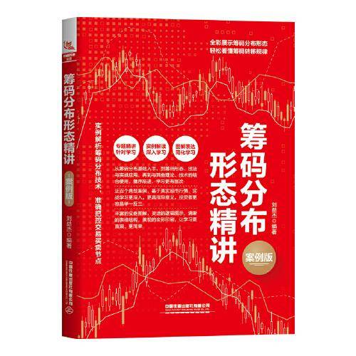 筹码分布形态精讲（案例版）