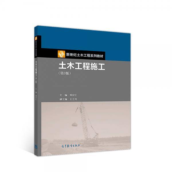 土木工程施工（第3版）