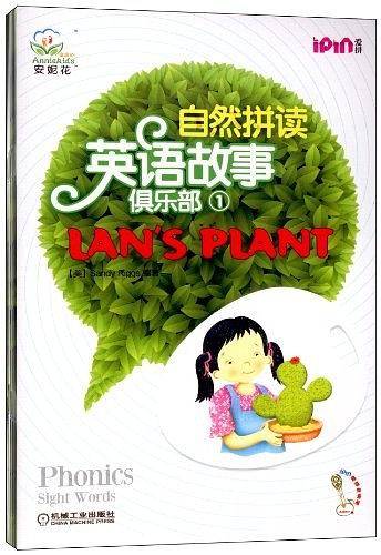 安妮花 自然拼读英语故事俱乐部1