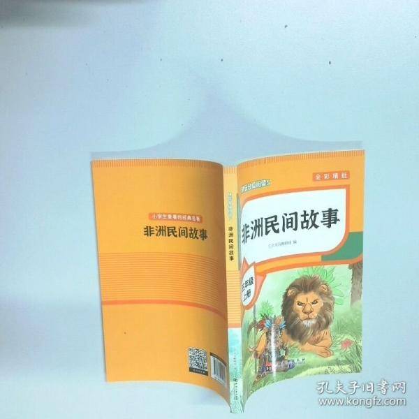快乐分级阅读5欧洲民间故事