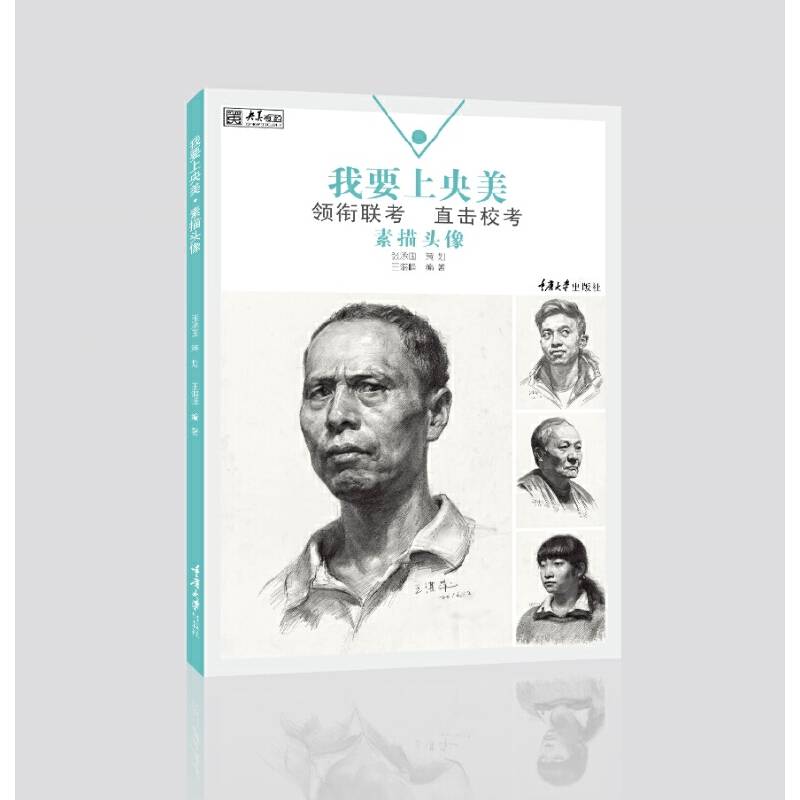 我要上央美.素描头像