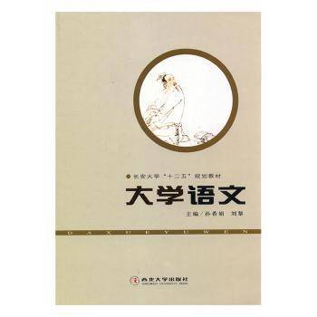 大学语文