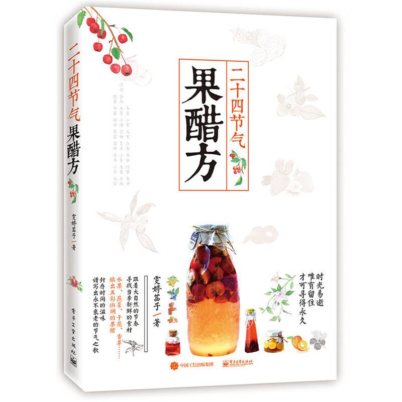 果醋方