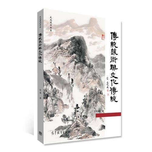 传统艺术与文化传统