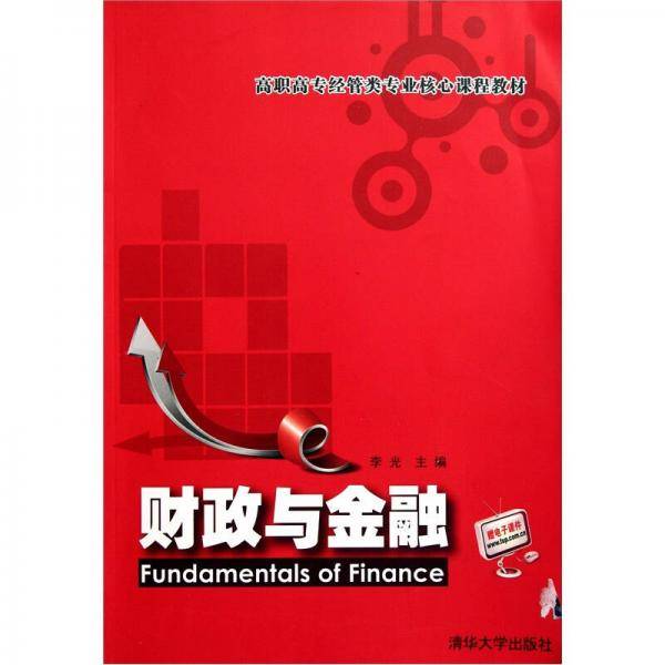 财政与金融