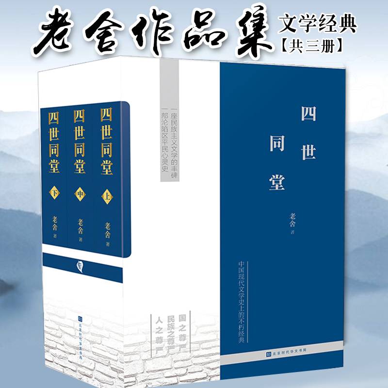 四世同堂