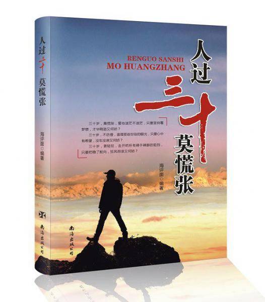 人过三十莫慌张