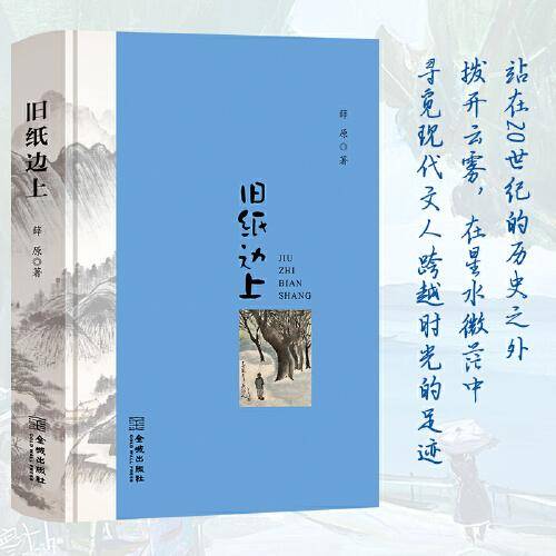 旧纸边上