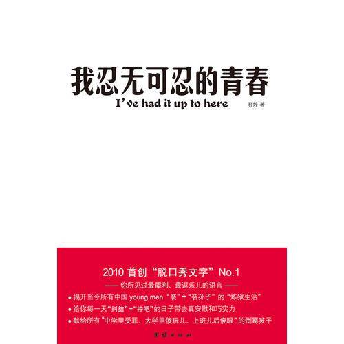 我忍无可忍的青春