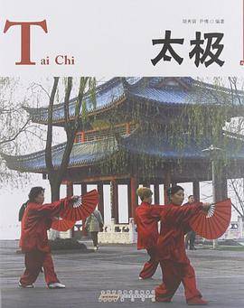 太极