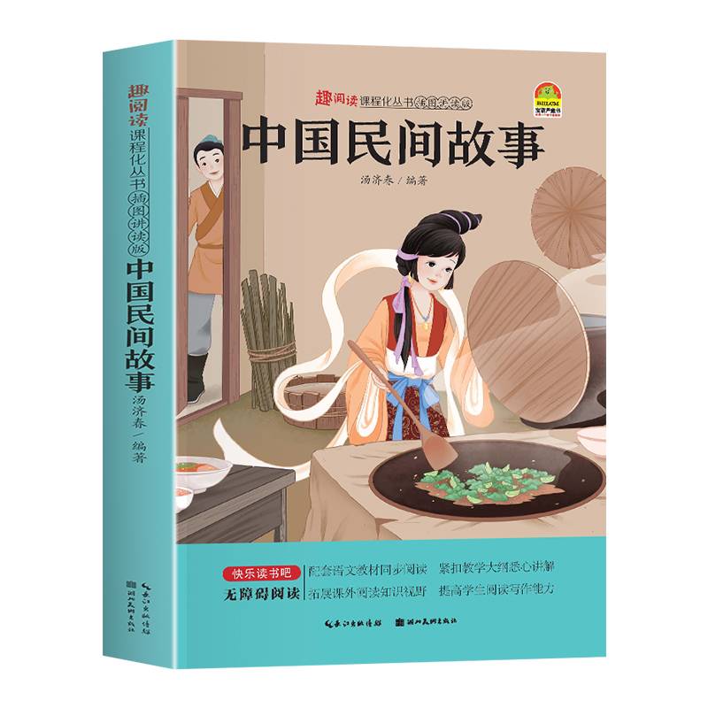 趣阅读-中国民间故事