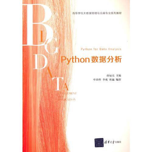 Python数据分析