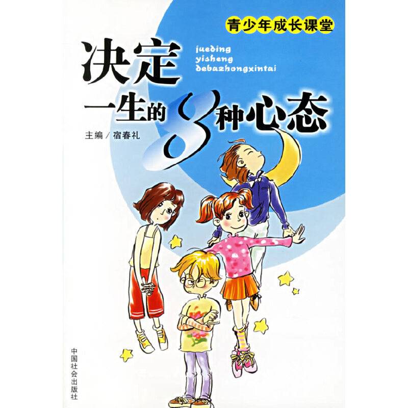 决定一生的8种心态