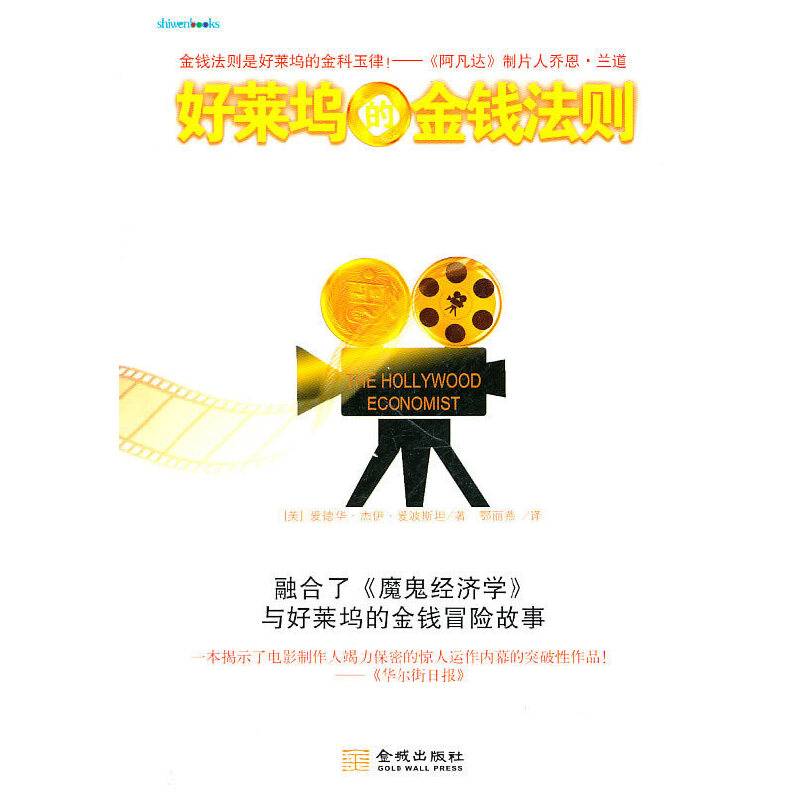 好莱坞的金钱法则