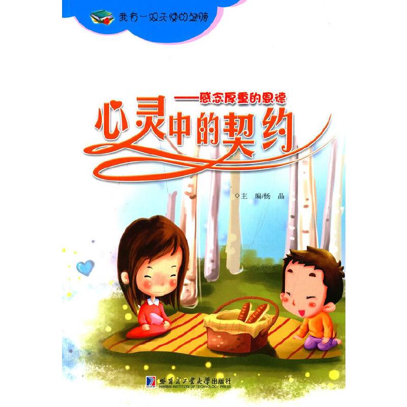 心灵中的契约：感念厚重的恩德
