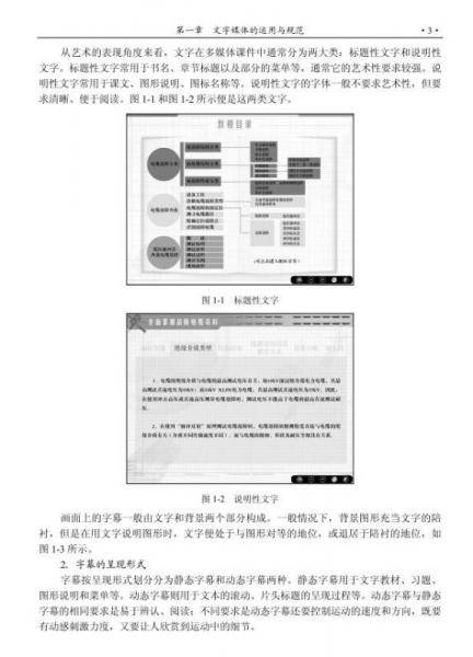微课程和多媒体课件设计与制作规范 第2版