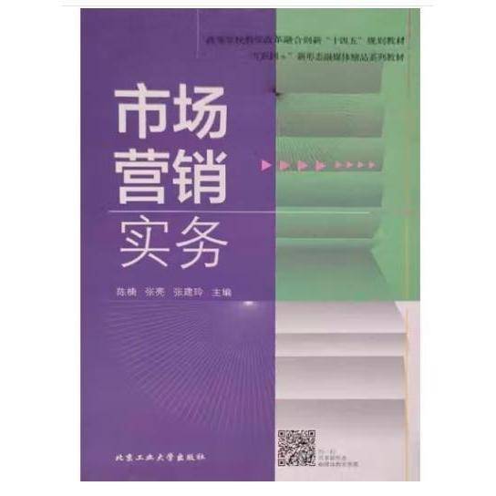 市场营销实务