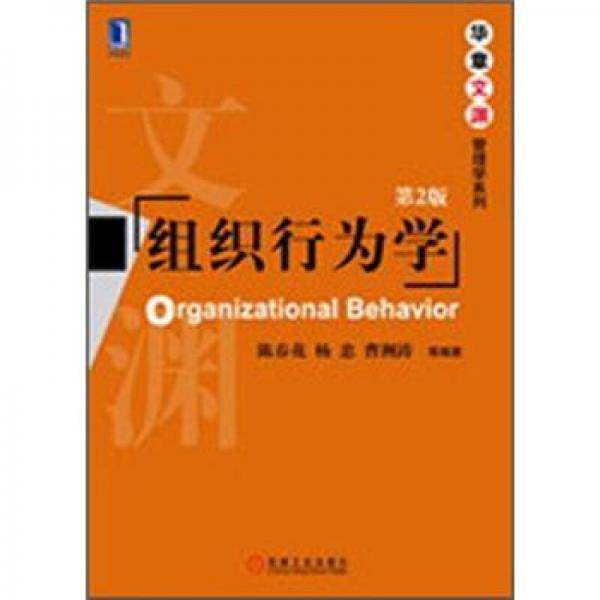组织行为学