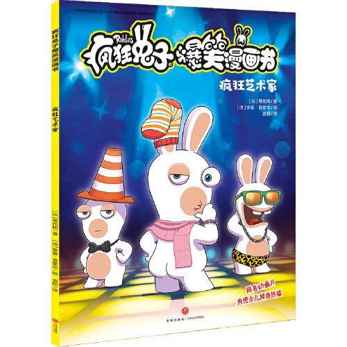 疯狂兔子爆笑漫画书 疯狂艺术家
