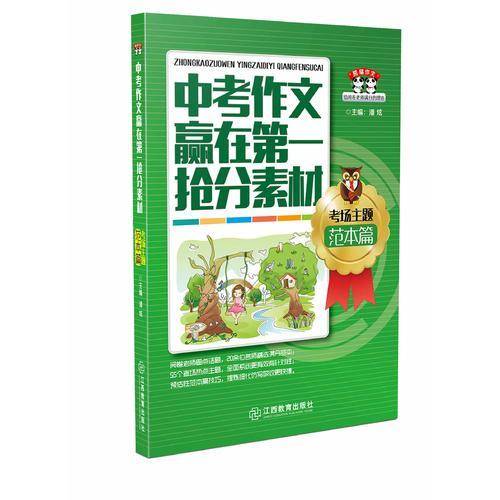中考作文赢在第一抢分素材 考场主题范本篇