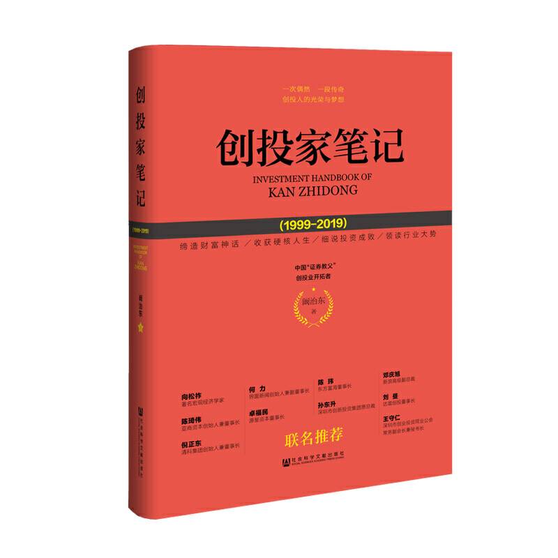 创投家笔记