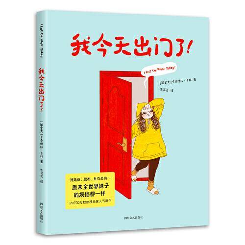 我今天出门了！