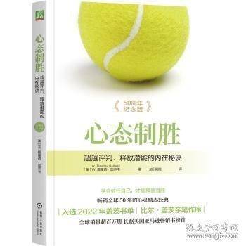 心态制胜 超越评判、释放潜能的内在秘诀