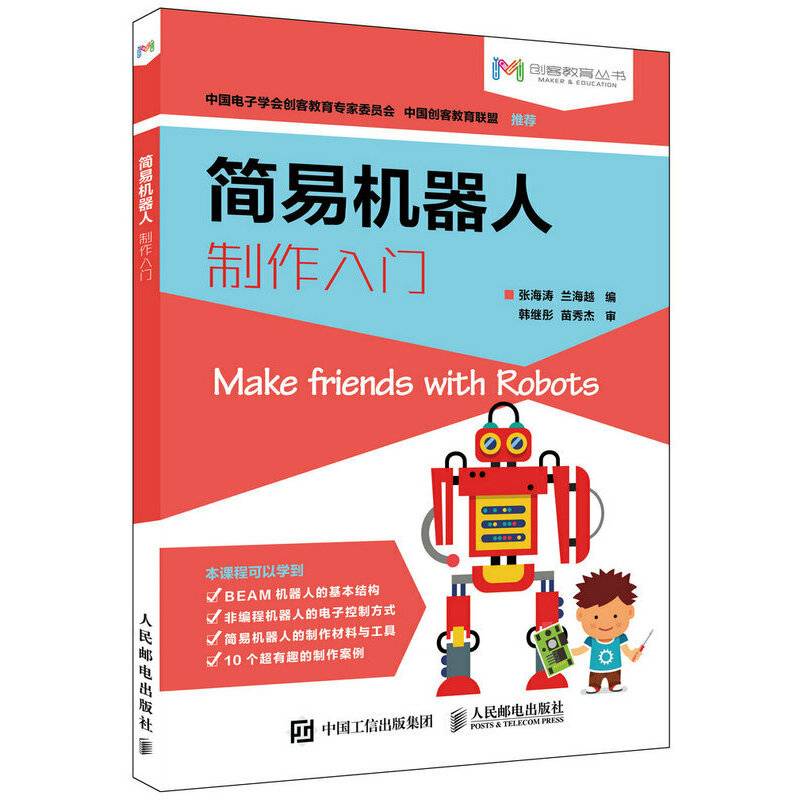 简易机器人制作入门