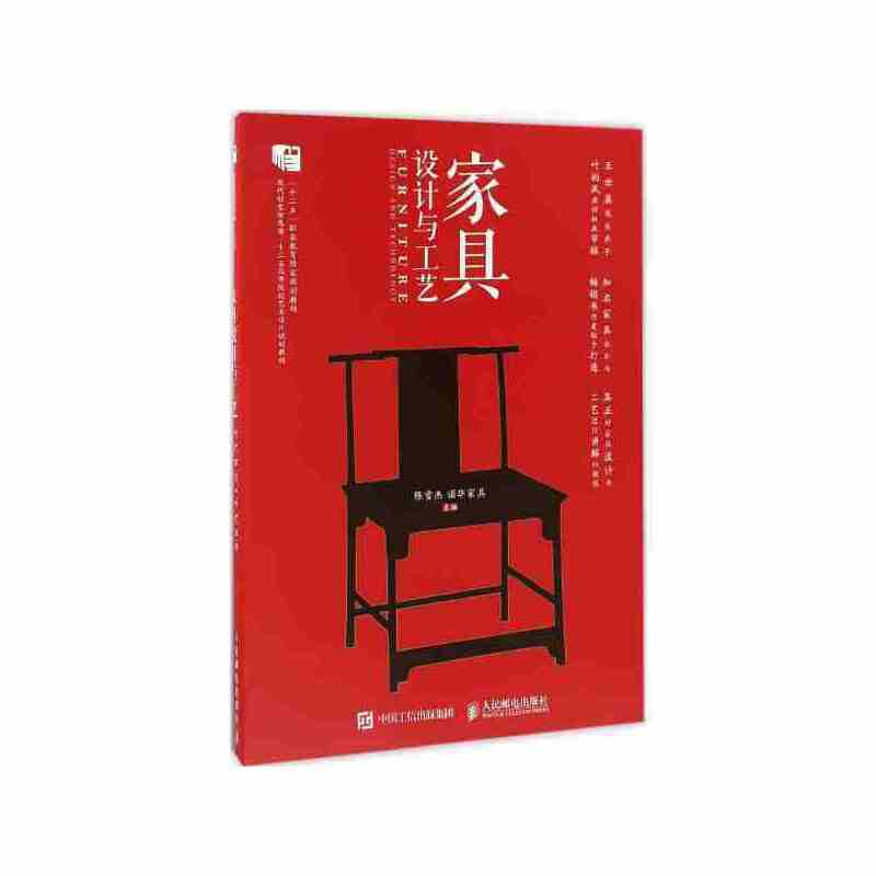 家具设计与工艺