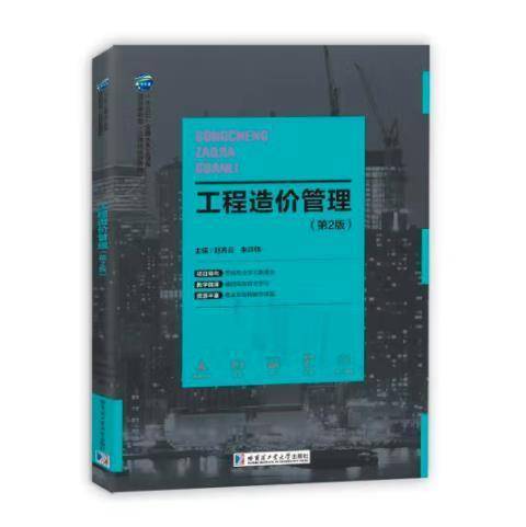 工程造价管理