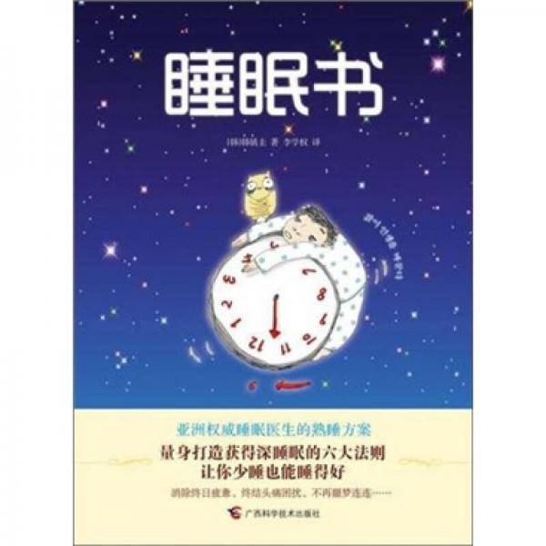 睡眠书
