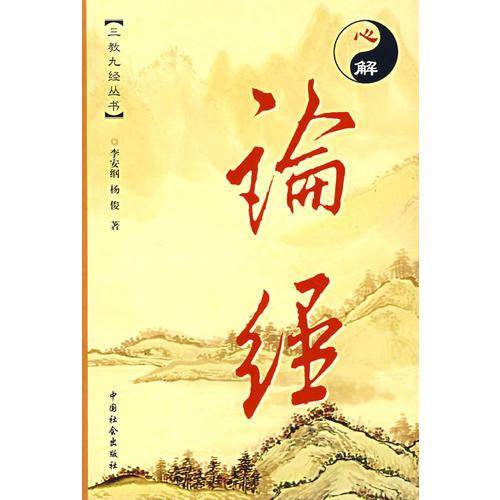 心解论经