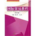 国际贸易教程