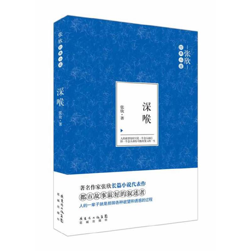 深喉