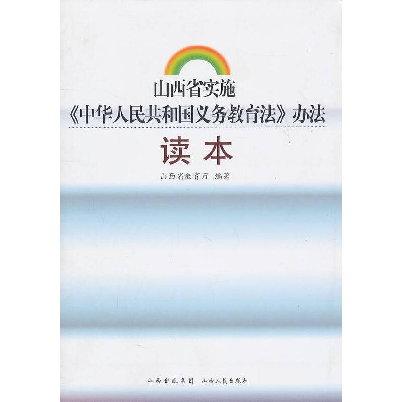 《山西省实施