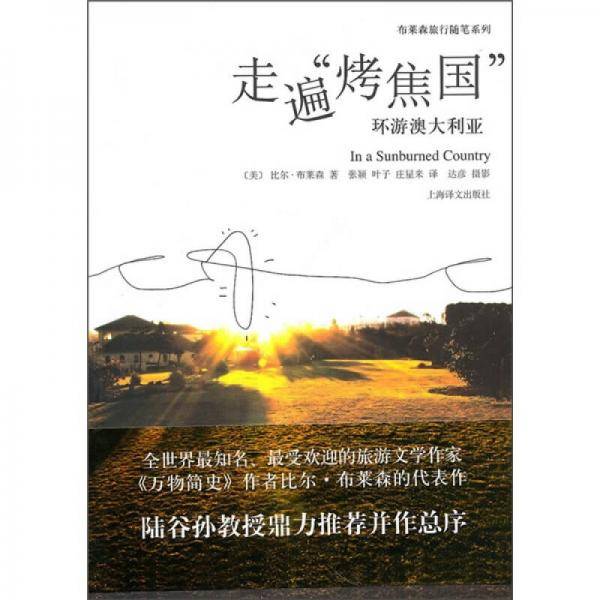 走遍“烤焦国”